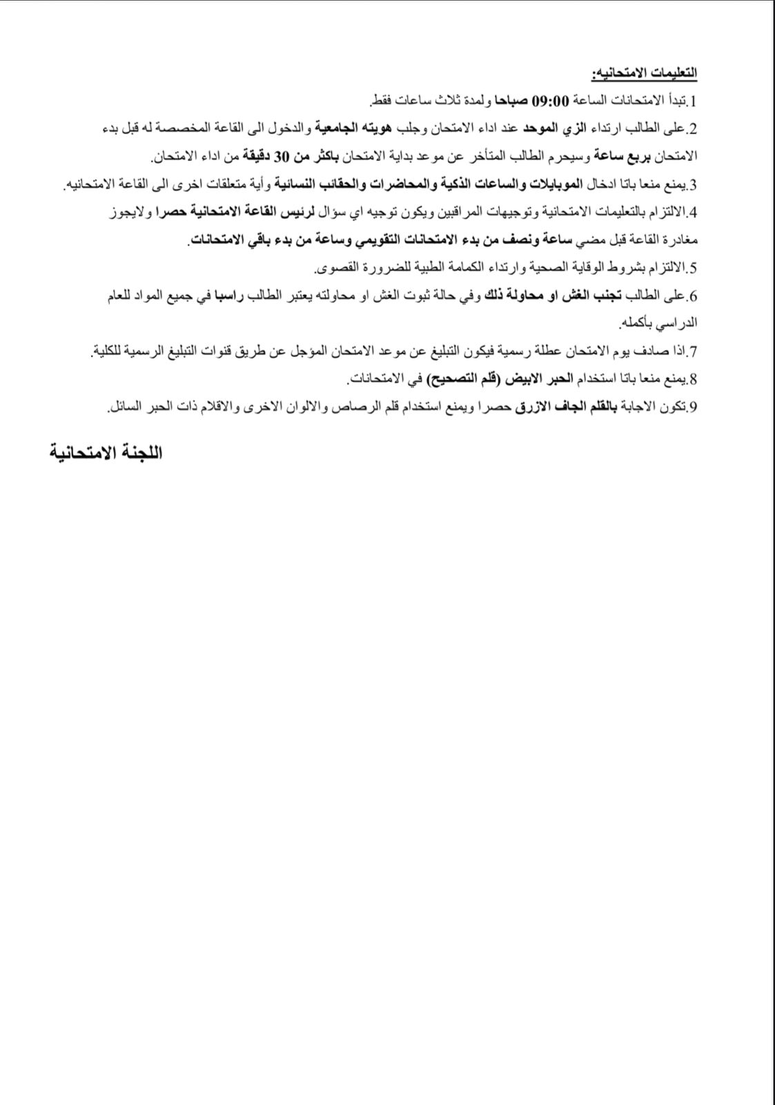 تعليمات_الامتحان.jpg